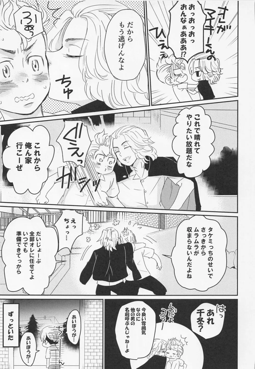 晴れてオレのもんになりました - page22