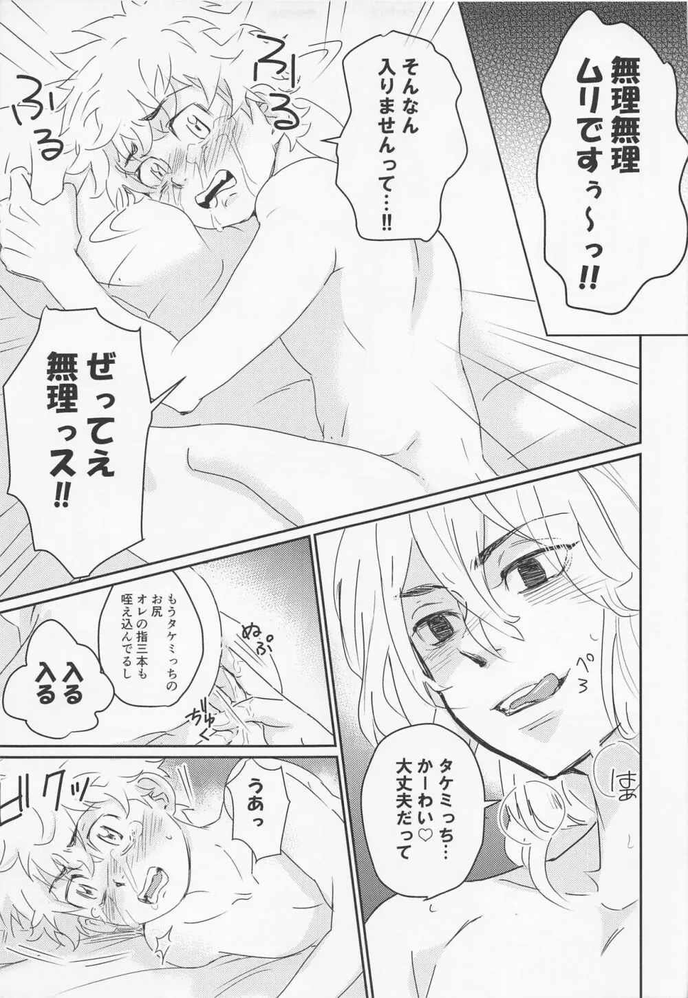 晴れてオレのもんになりました - page24