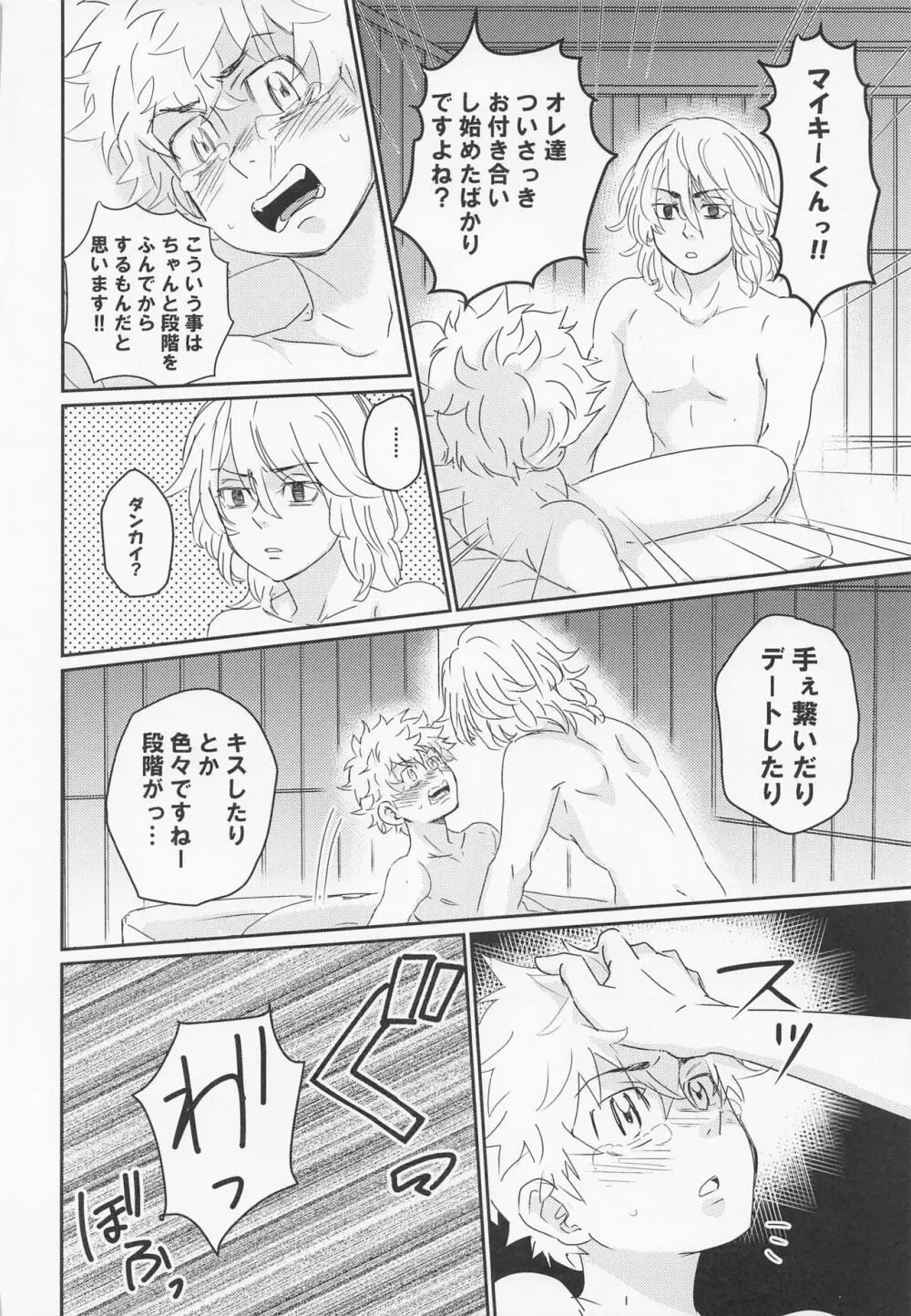 晴れてオレのもんになりました - page25