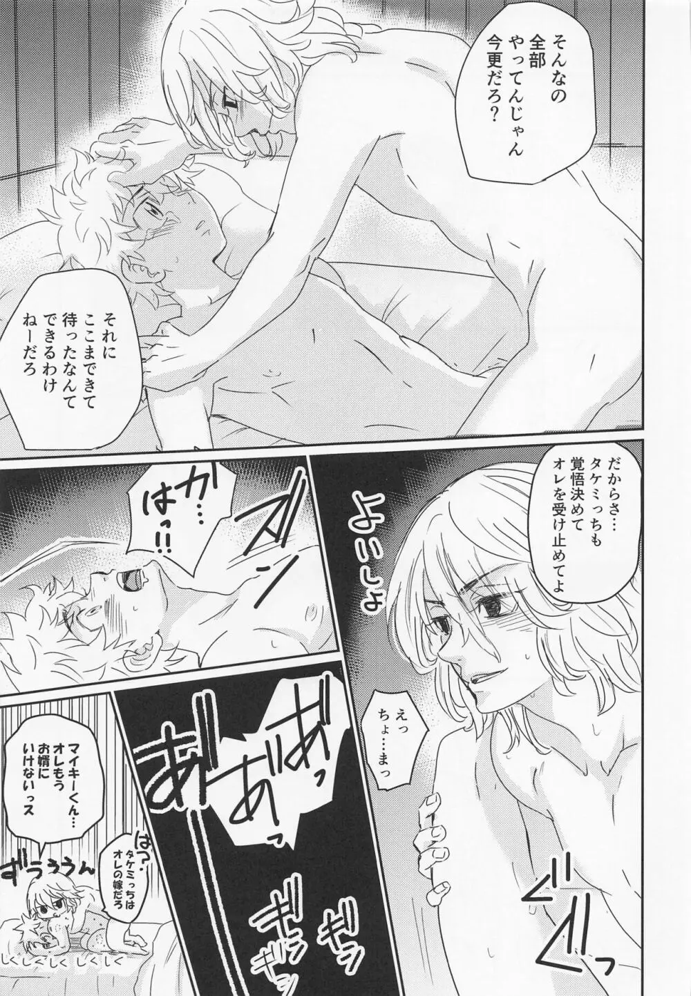 晴れてオレのもんになりました - page26