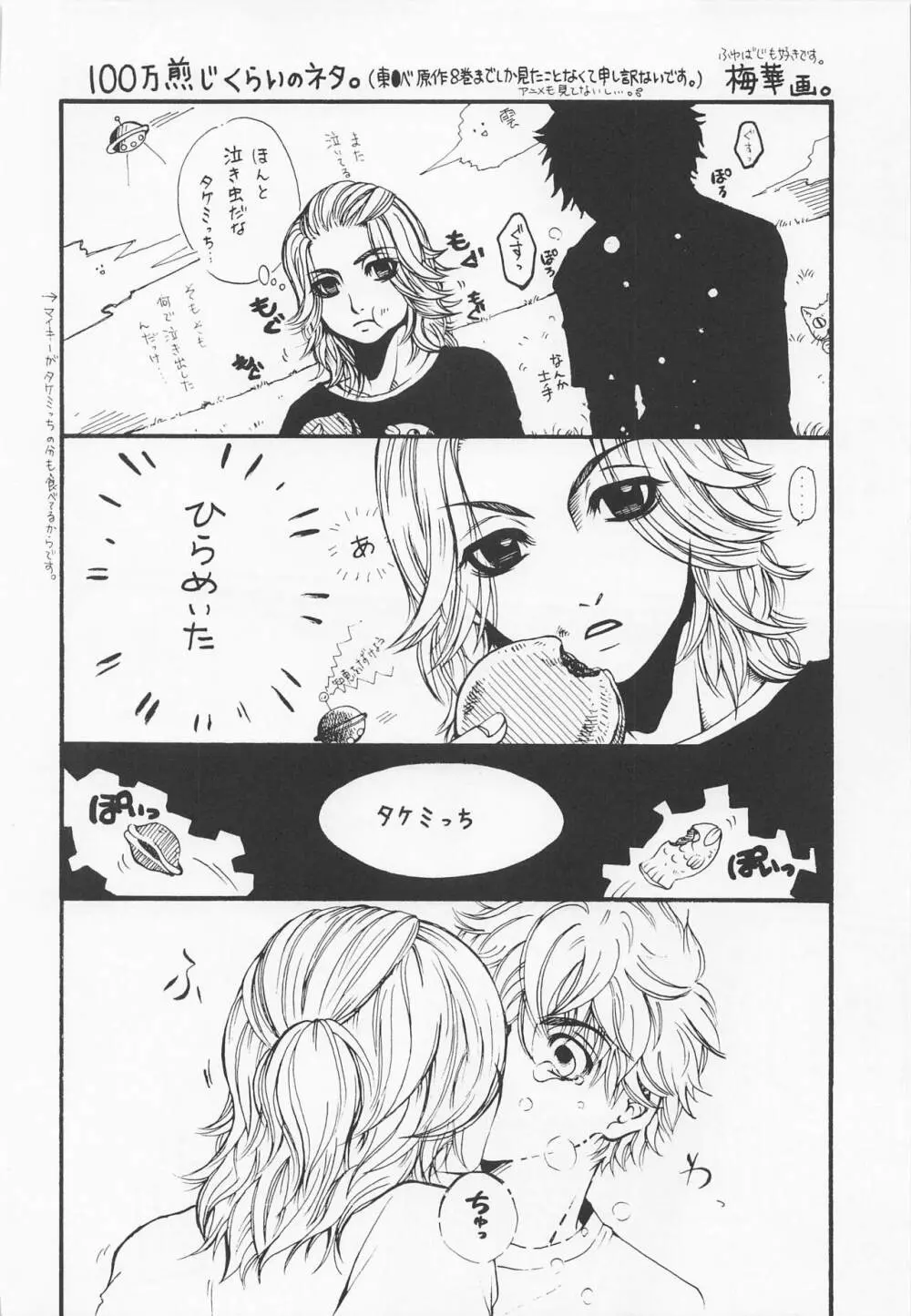 晴れてオレのもんになりました - page27