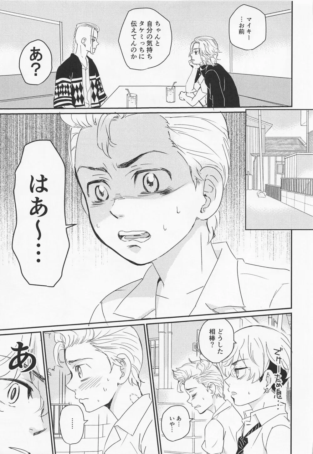 晴れてオレのもんになりました - page4