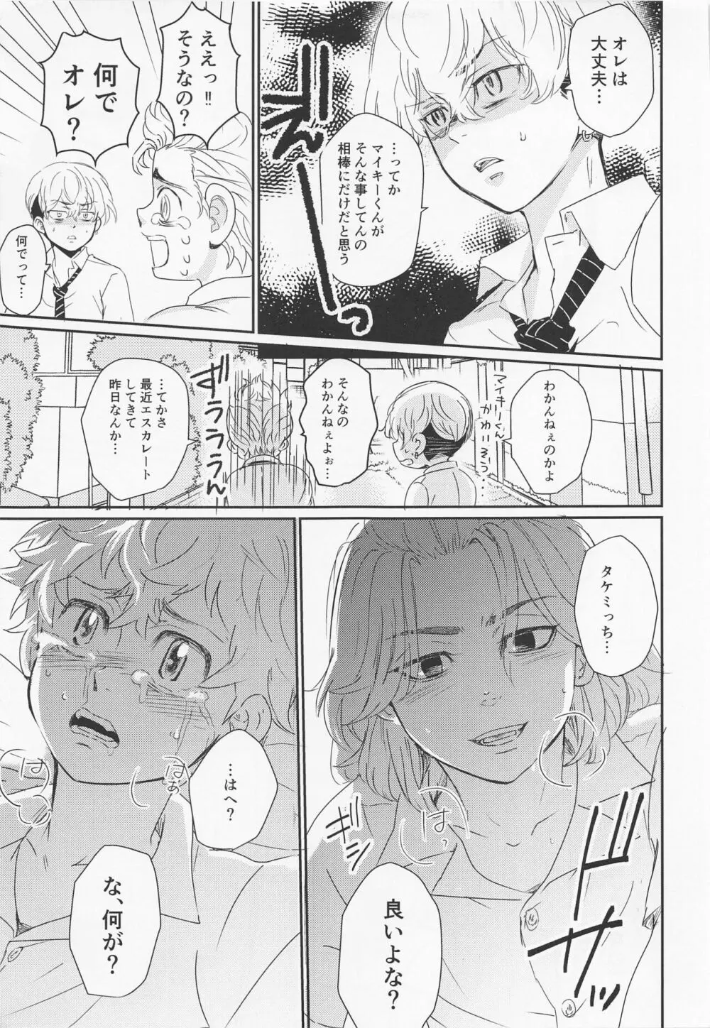 晴れてオレのもんになりました - page6