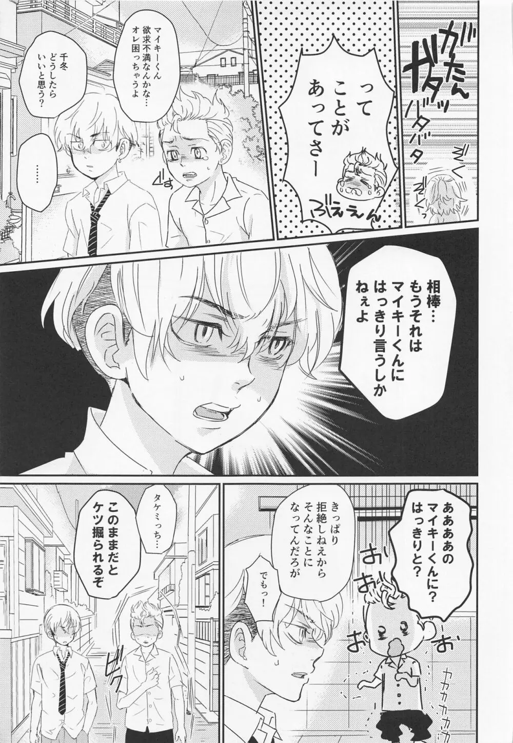 晴れてオレのもんになりました - page8