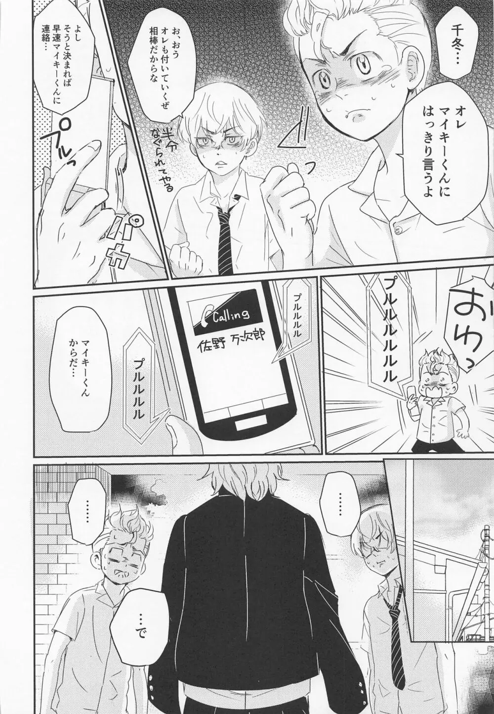 晴れてオレのもんになりました - page9