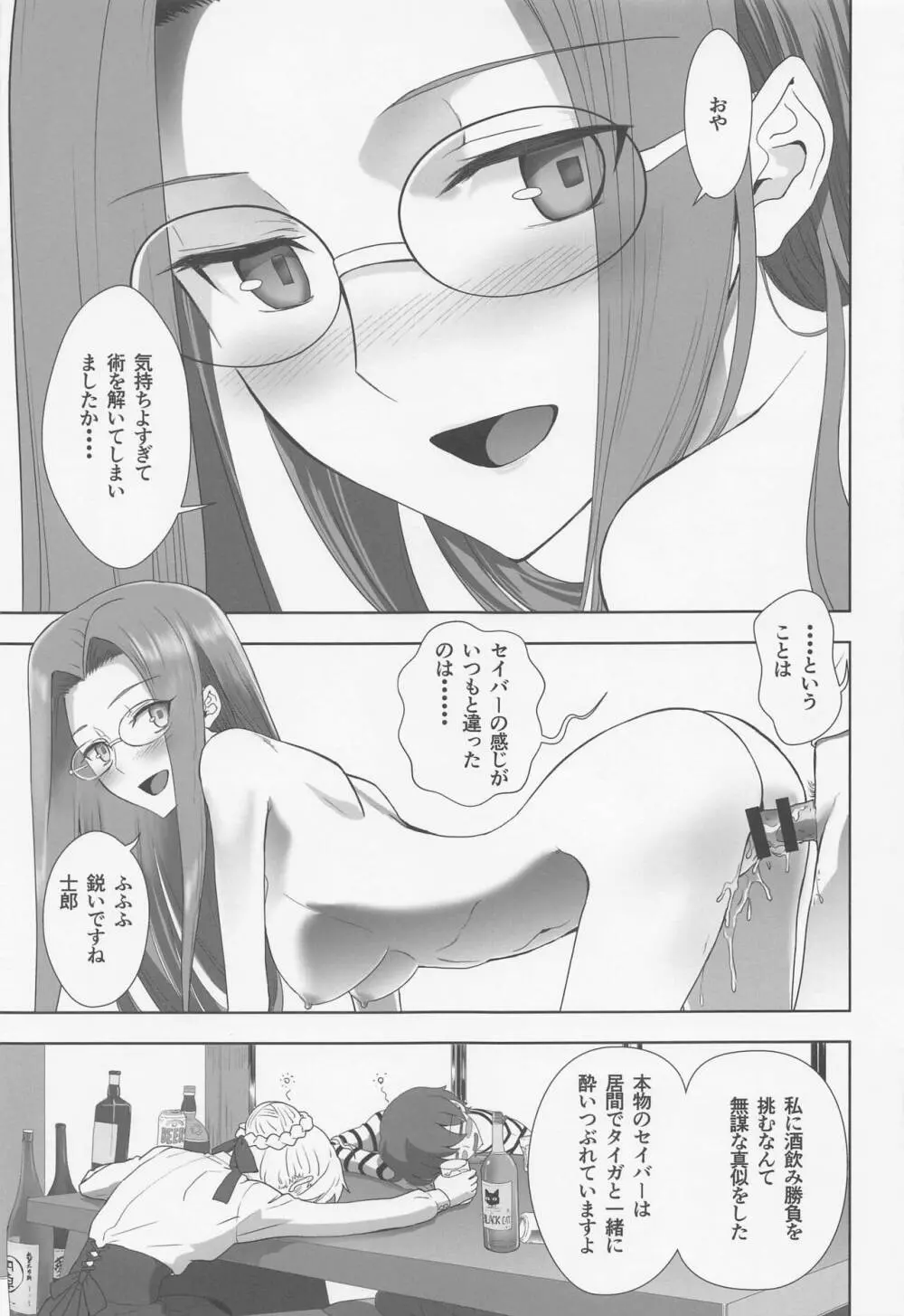 衛宮士郎の日常 - page16