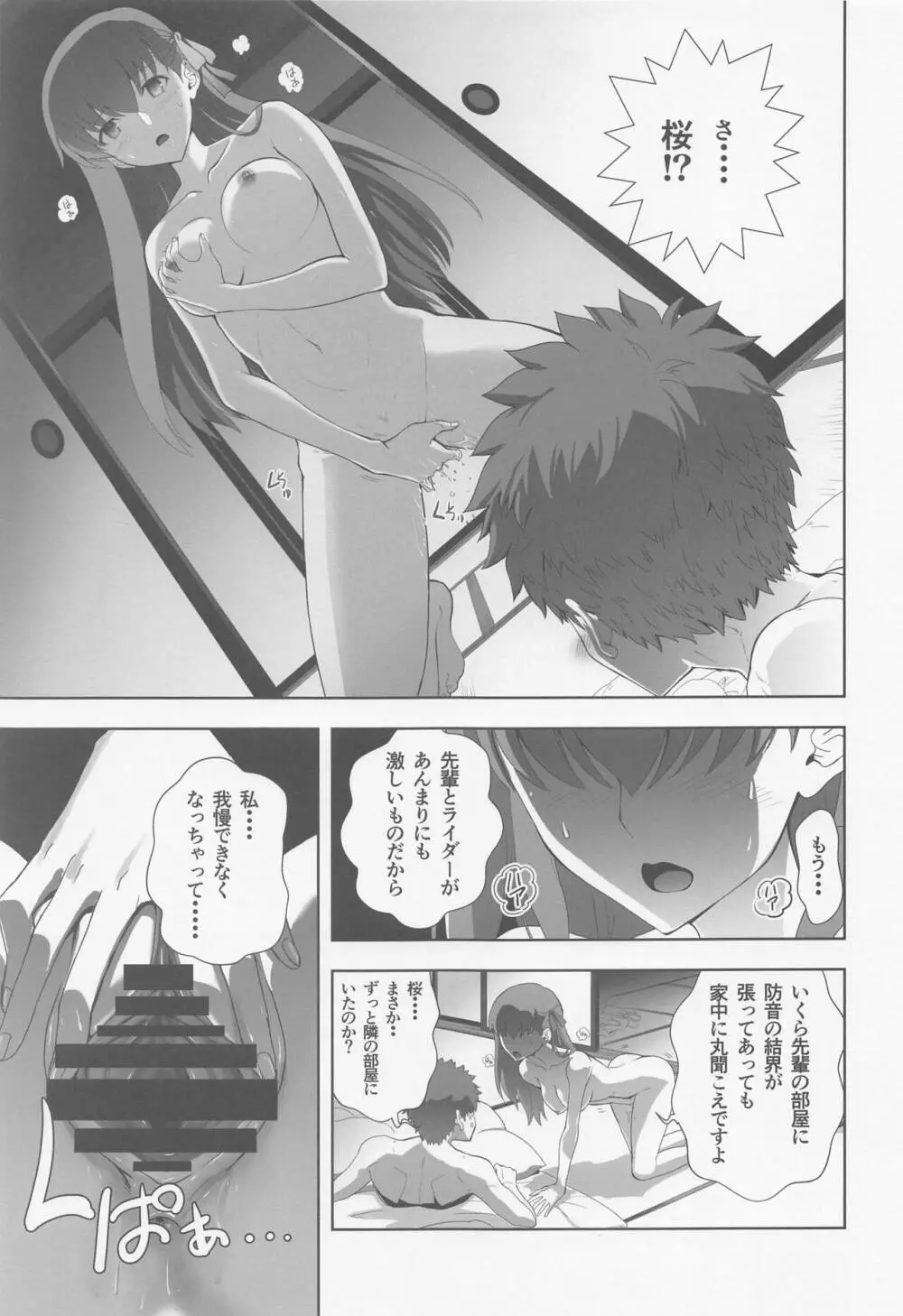 衛宮士郎の日常 - page20