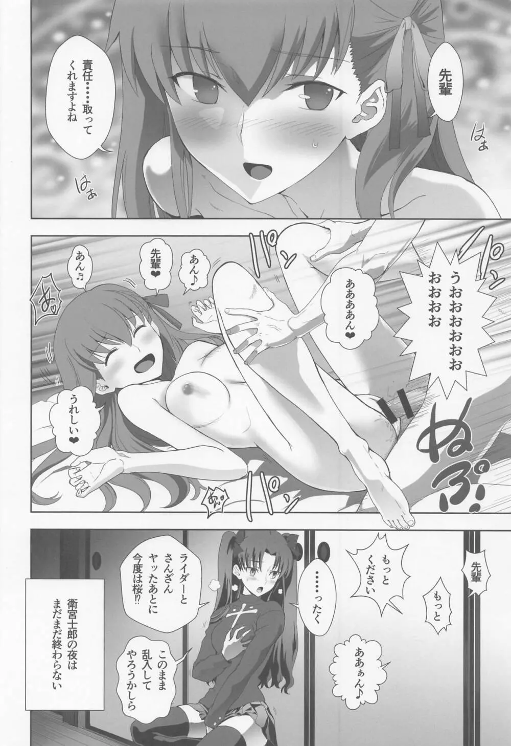 衛宮士郎の日常 - page21