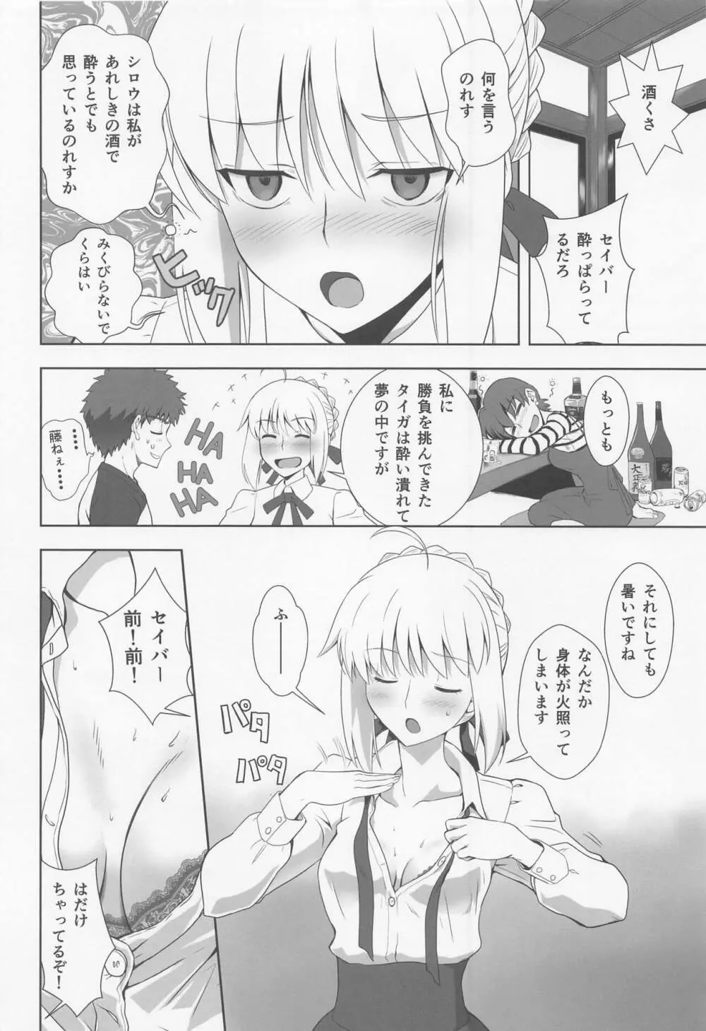 衛宮士郎の日常 - page3