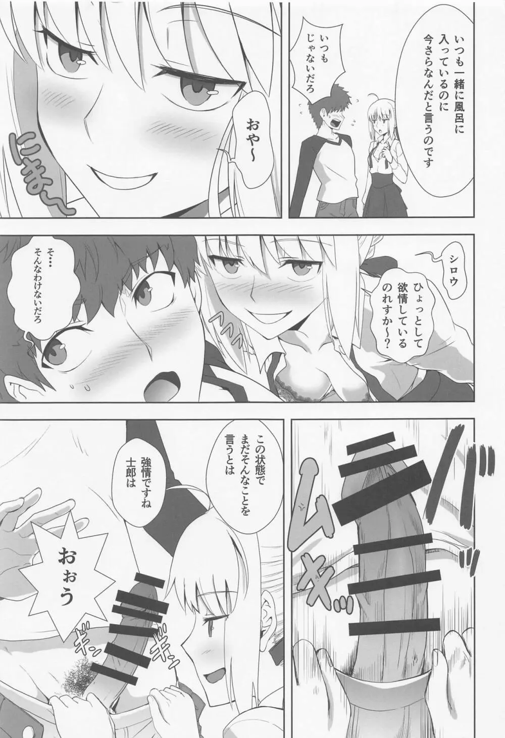 衛宮士郎の日常 - page4