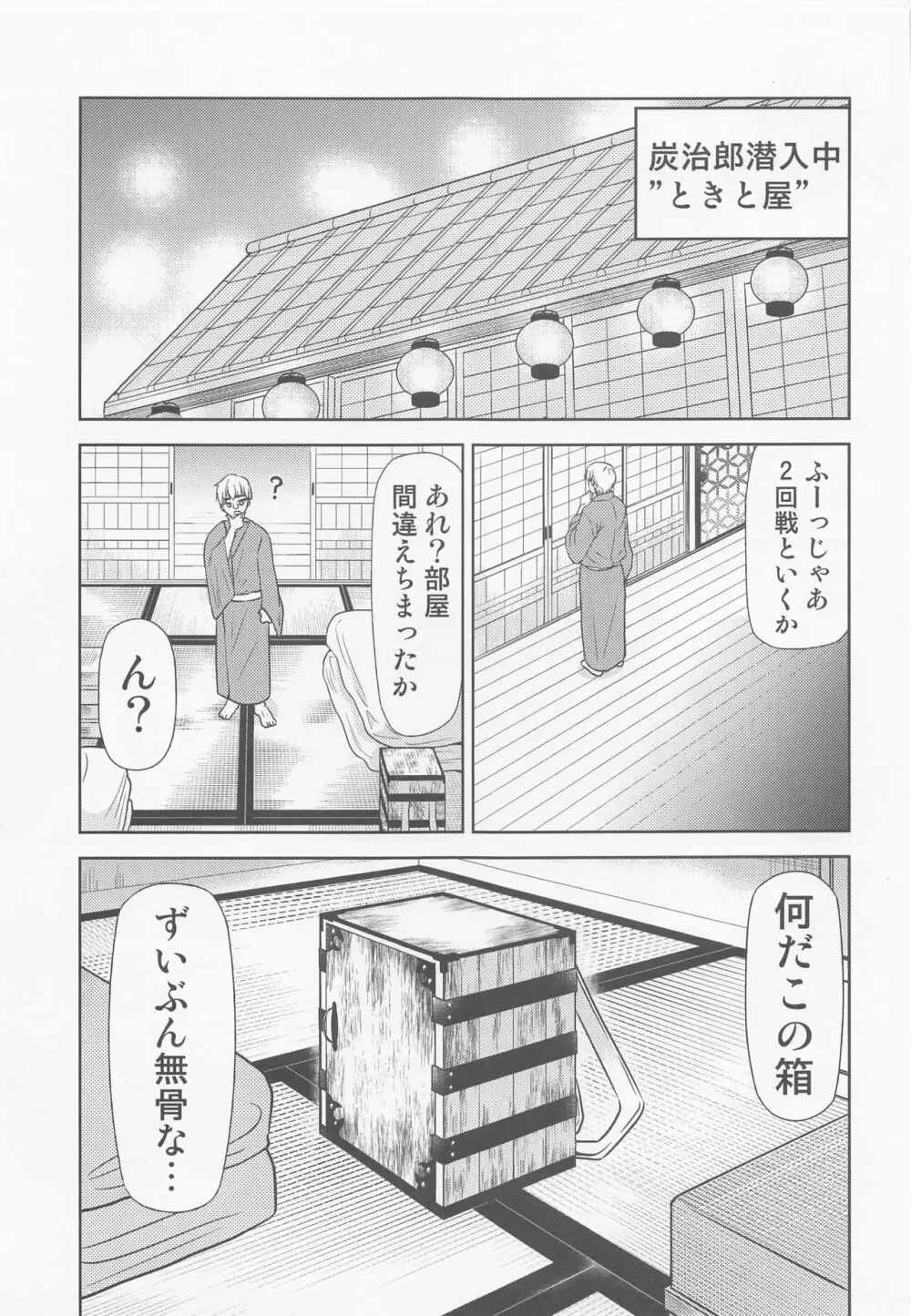 亀頭の刃 - page2