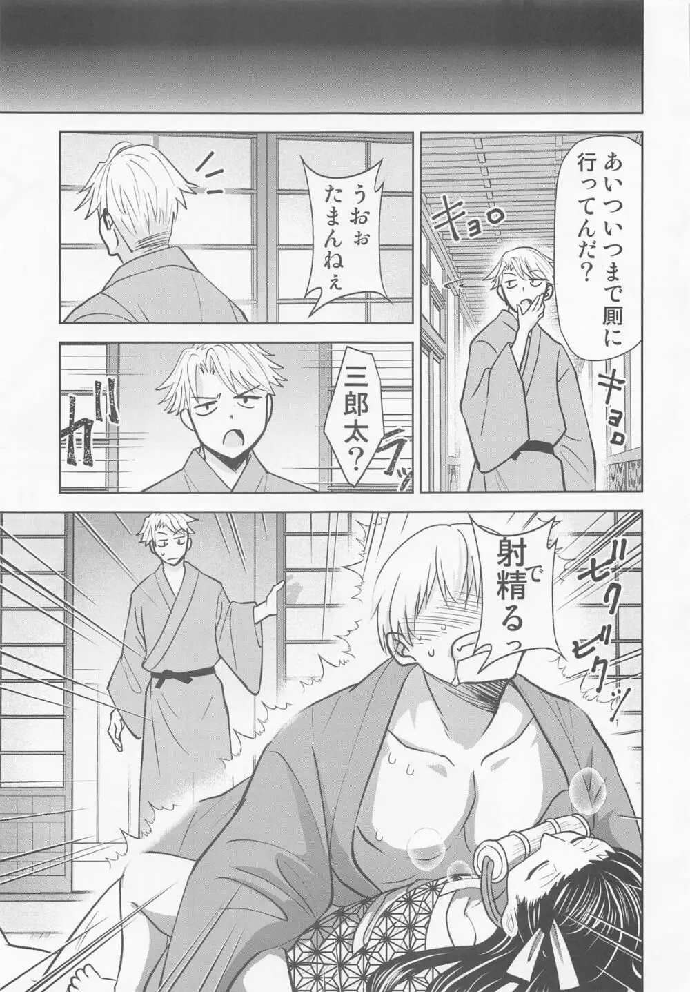 亀頭の刃 - page4