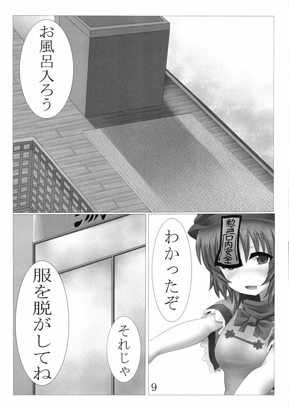 夜は墓場で大人の運動会 - page10