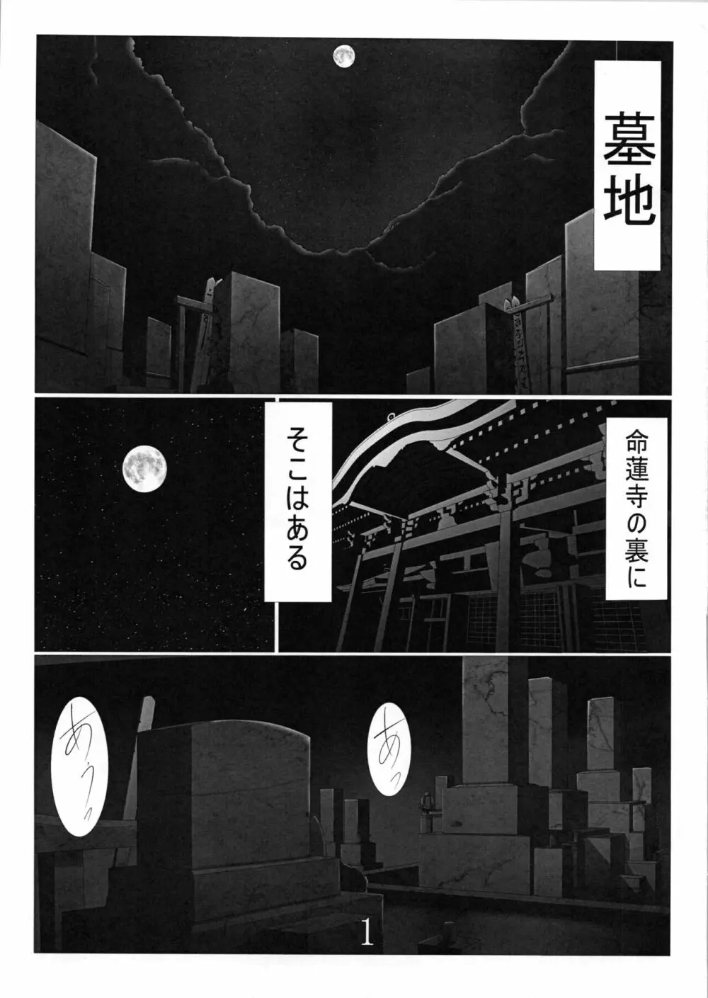 夜は墓場で大人の運動会 - page2