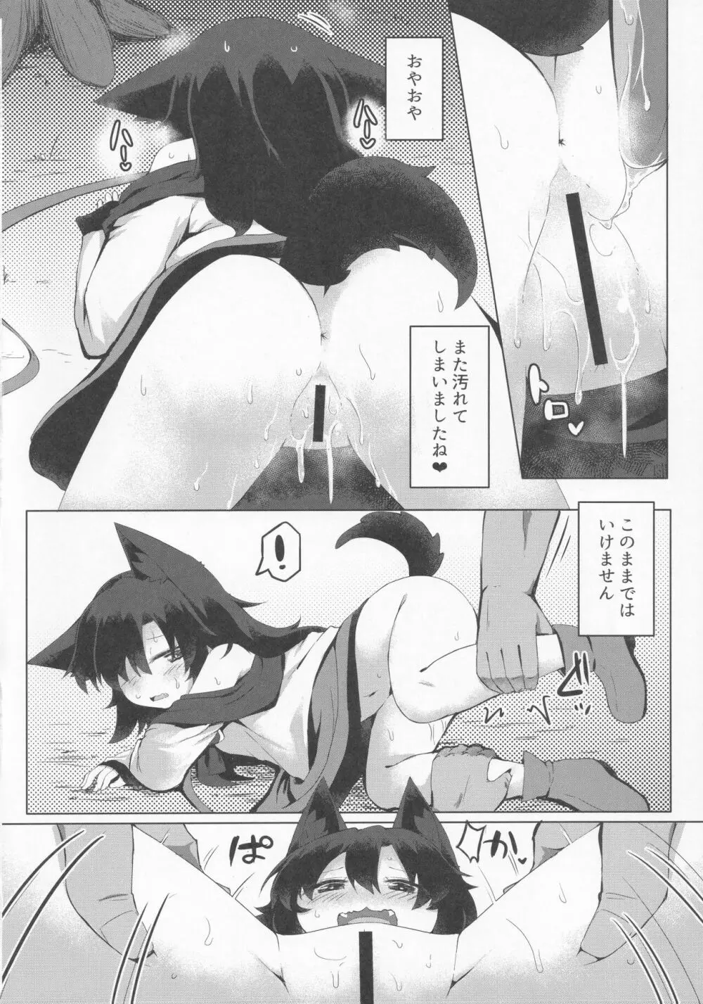 影狼ちゃんの飼い方2 おさんぽ編 - page9