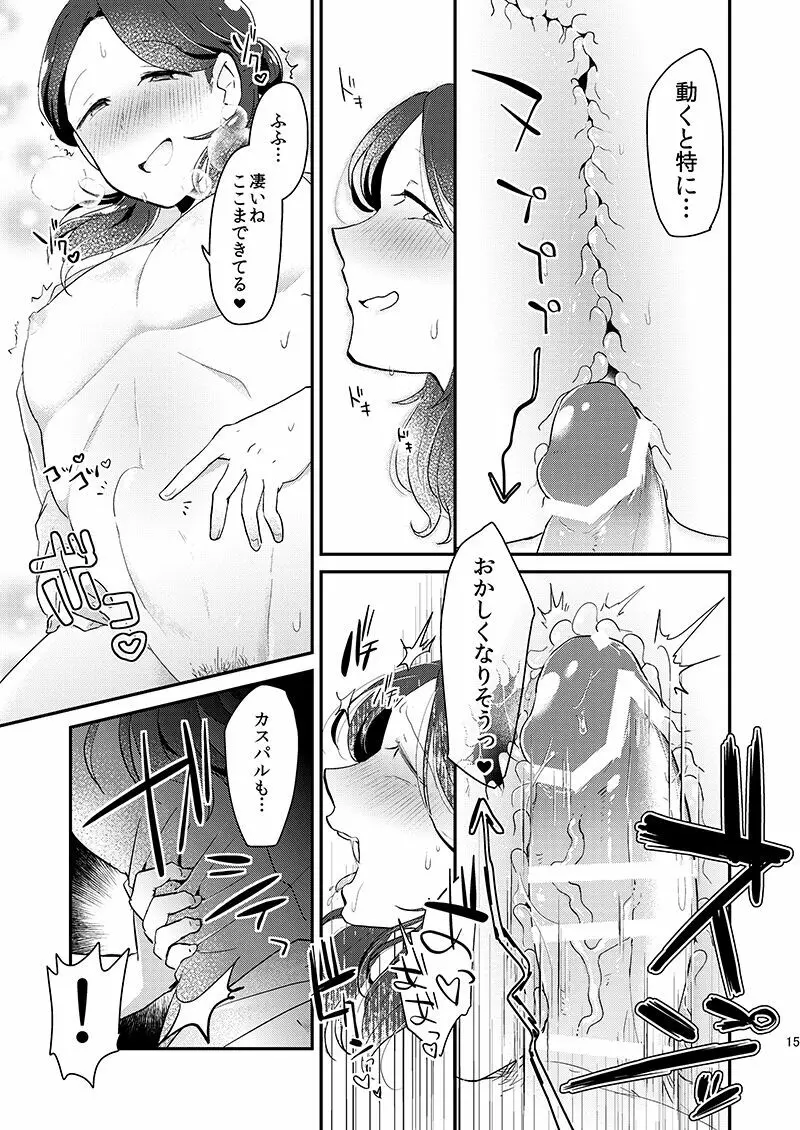 つよい犬のしつけ方 - page14