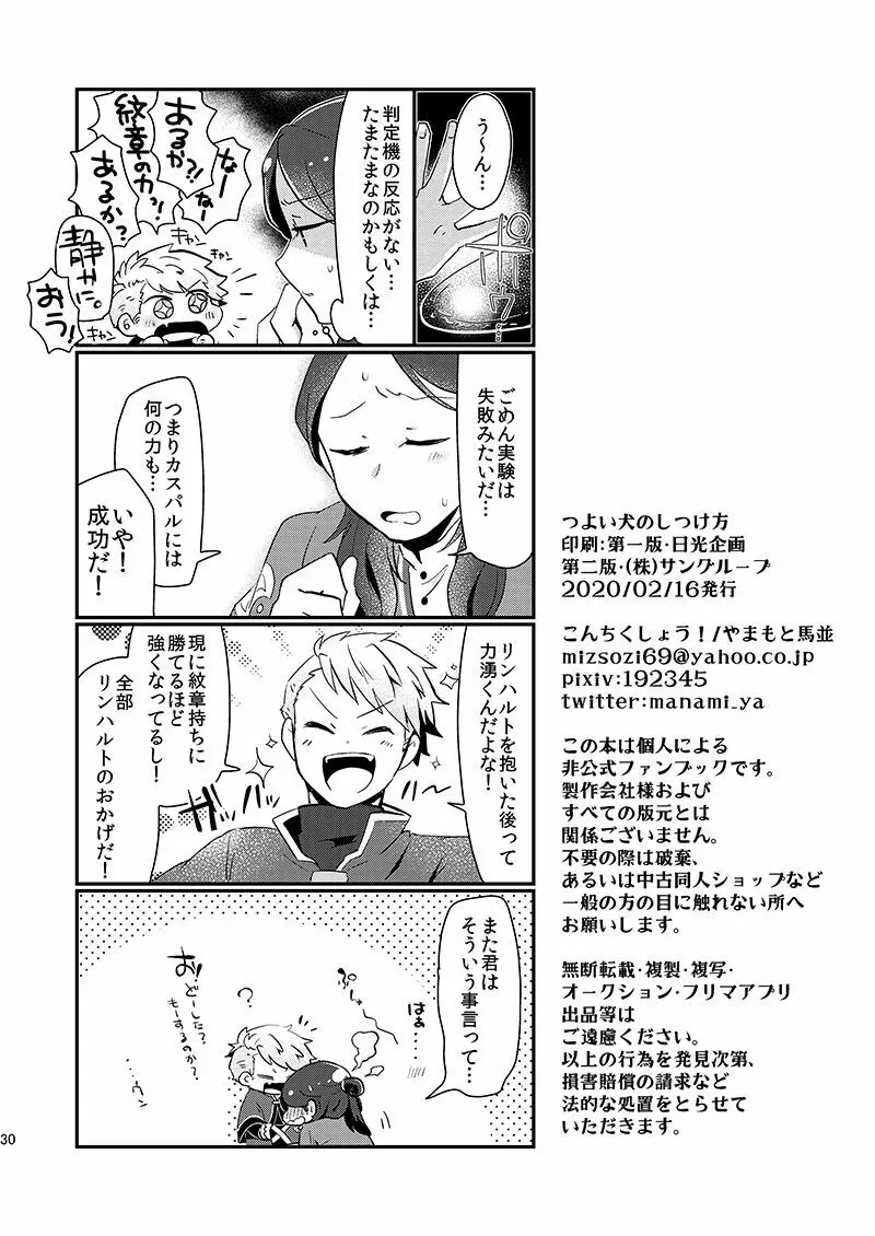 つよい犬のしつけ方 - page29