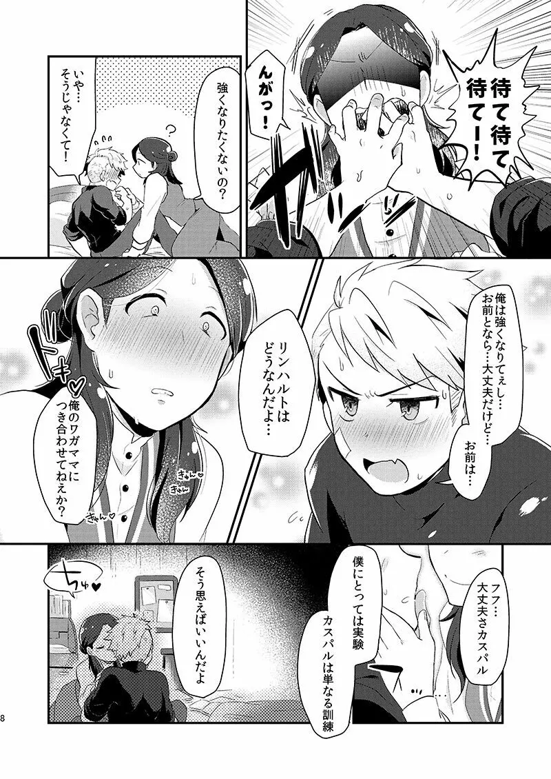 つよい犬のしつけ方 - page7