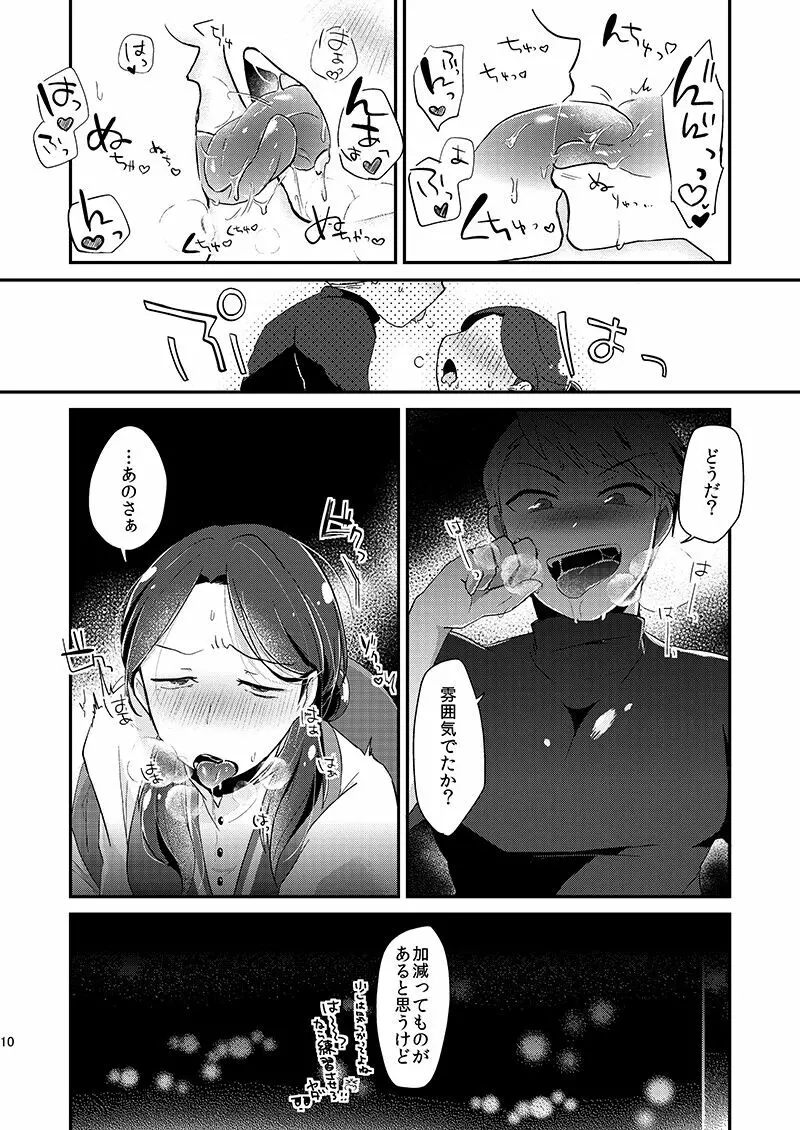 つよい犬のしつけ方 - page9