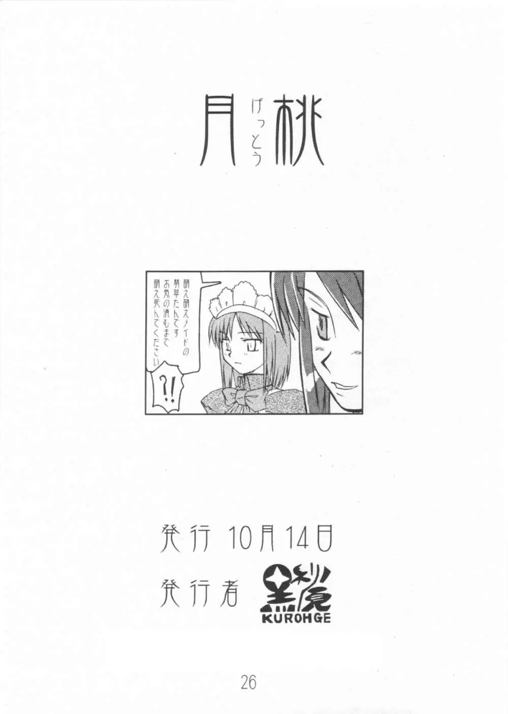 月桃 - page25