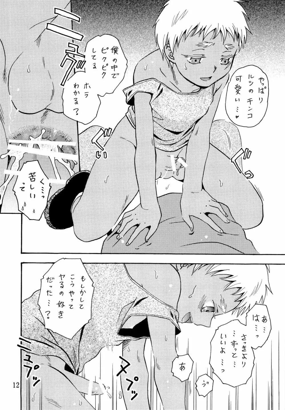 ヘタレスナイパー×スパダリ少年兵 - page11