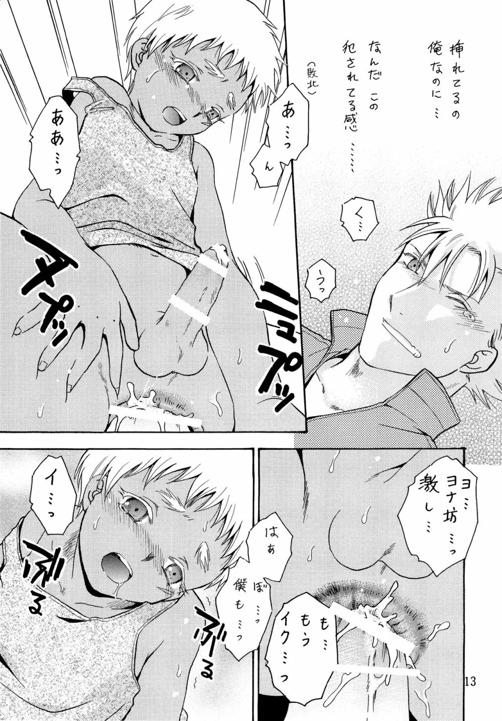 ヘタレスナイパー×スパダリ少年兵 - page12