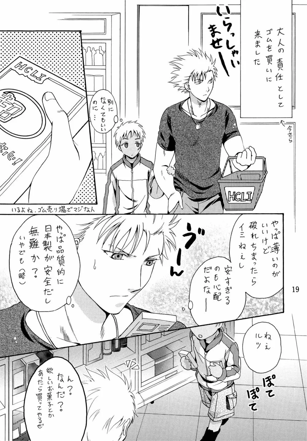 ヘタレスナイパー×スパダリ少年兵 - page18