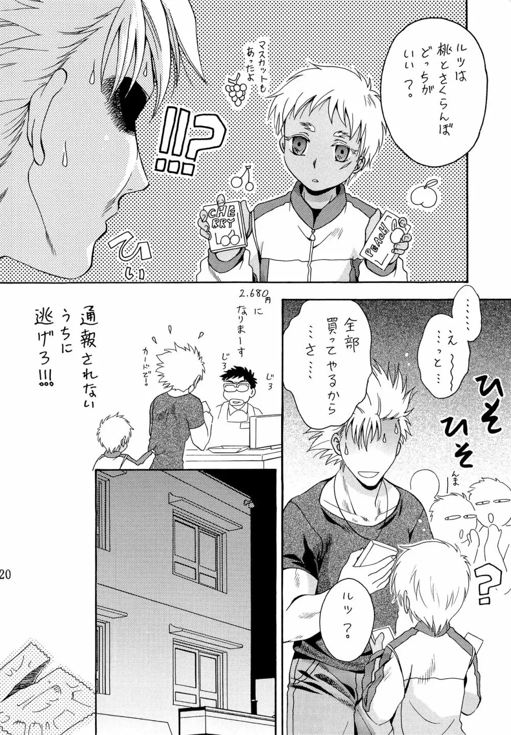 ヘタレスナイパー×スパダリ少年兵 - page19