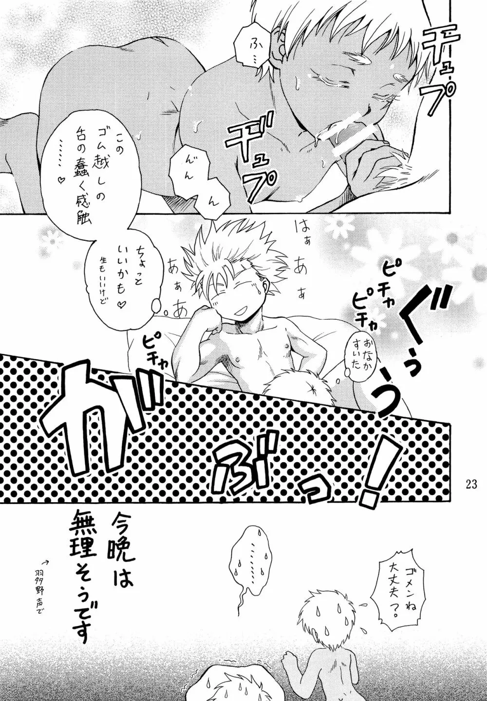 ヘタレスナイパー×スパダリ少年兵 - page22