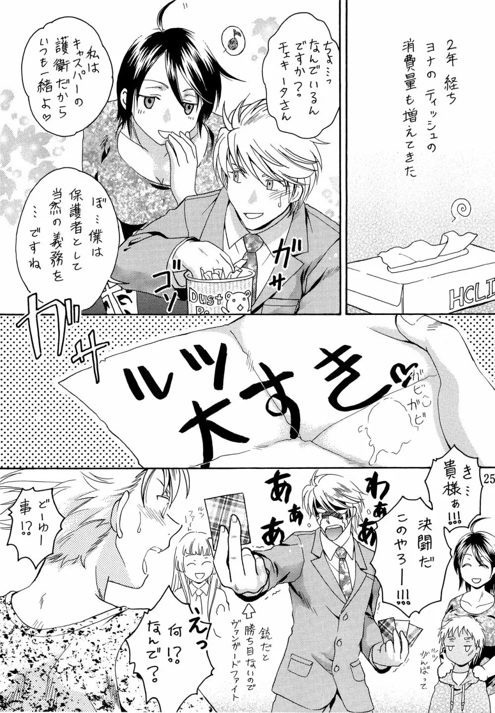 ヘタレスナイパー×スパダリ少年兵 - page24