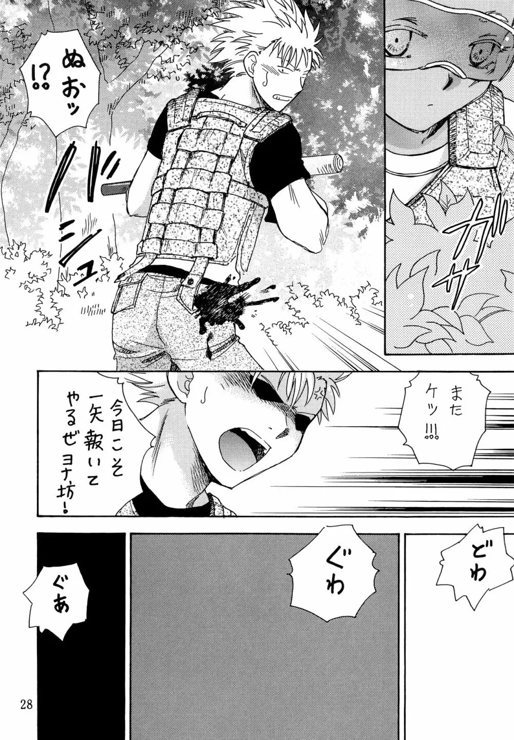 ヘタレスナイパー×スパダリ少年兵 - page27