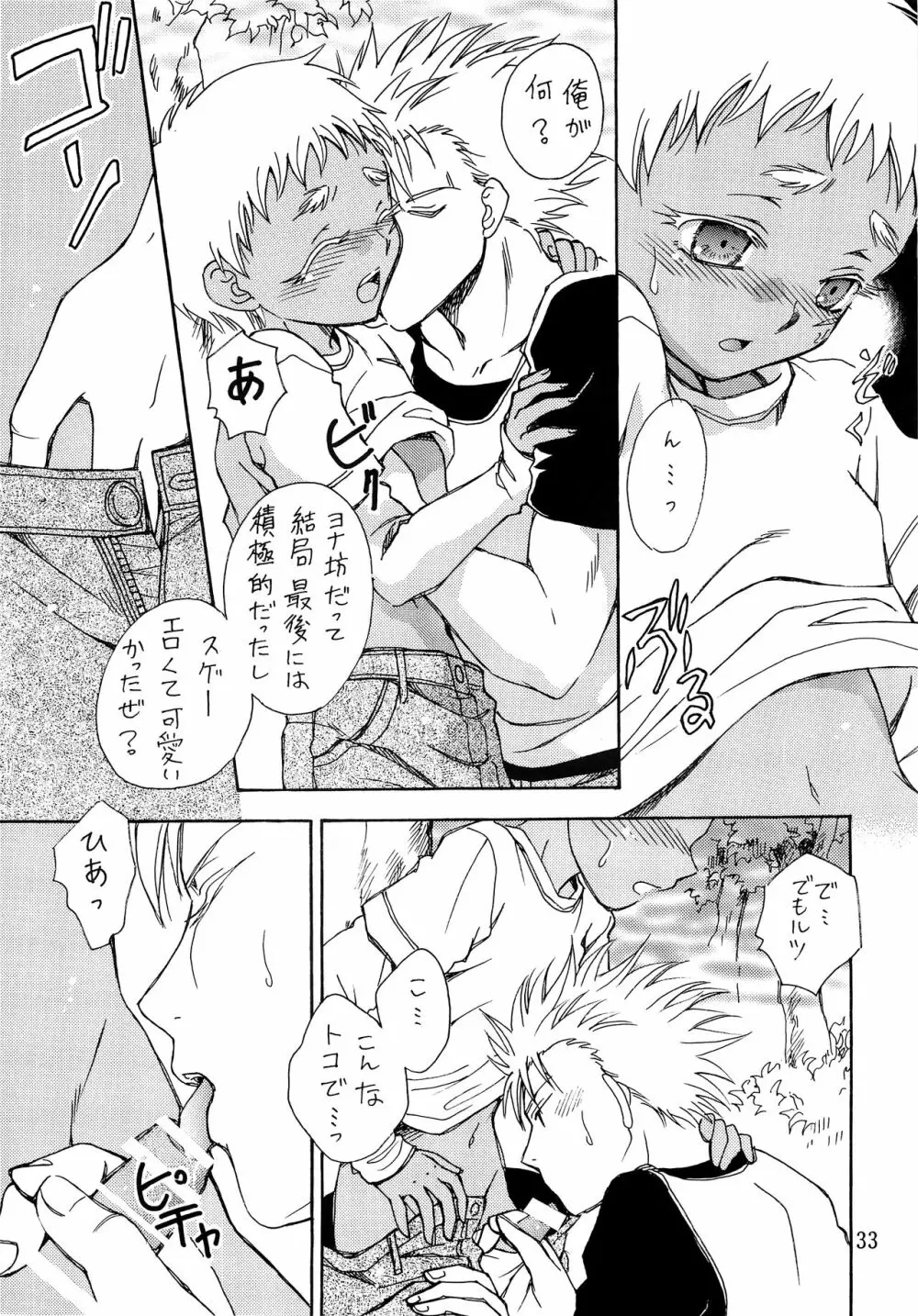 ヘタレスナイパー×スパダリ少年兵 - page32