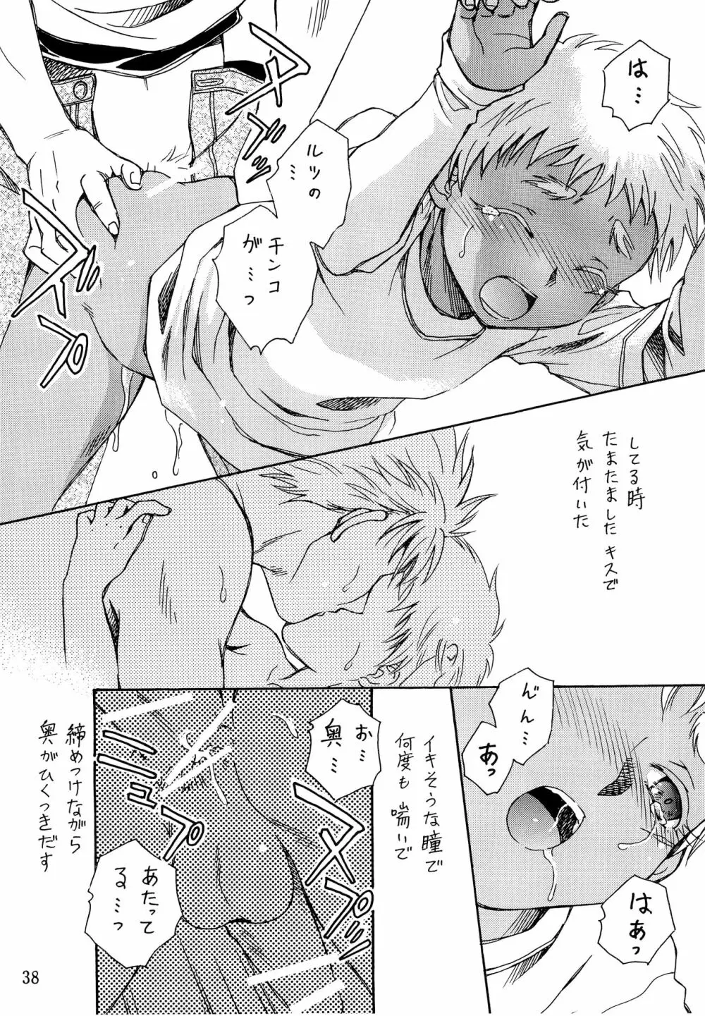 ヘタレスナイパー×スパダリ少年兵 - page37