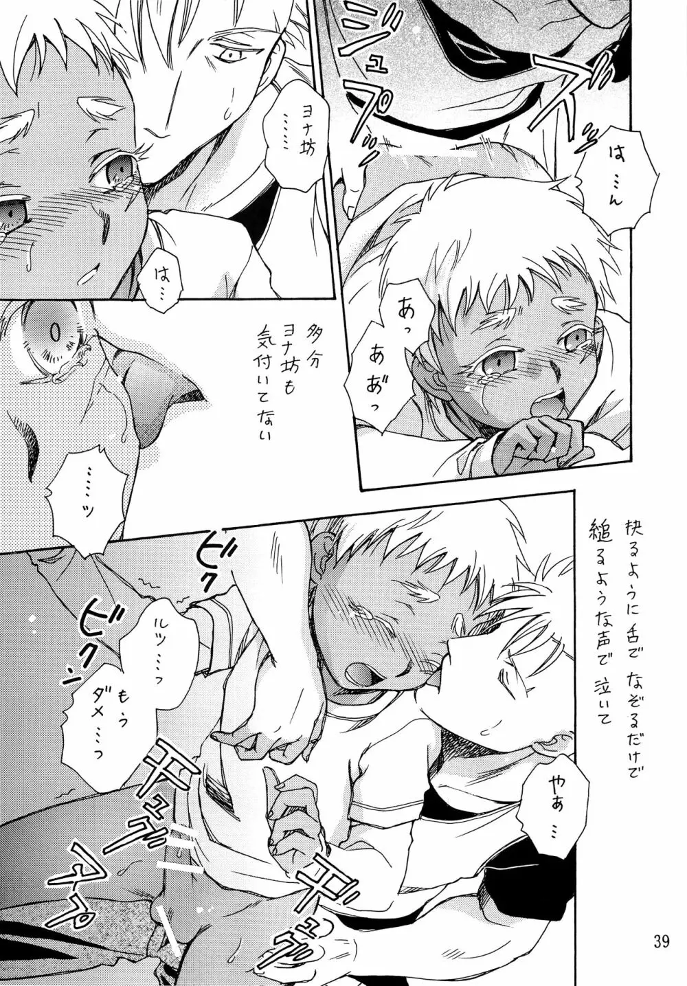 ヘタレスナイパー×スパダリ少年兵 - page38