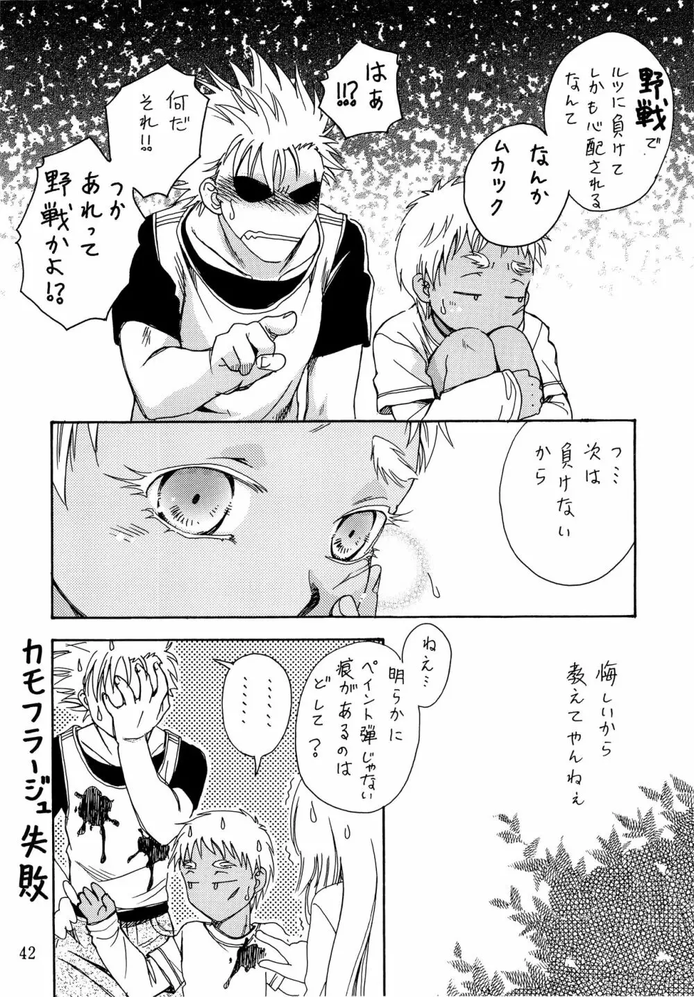 ヘタレスナイパー×スパダリ少年兵 - page41