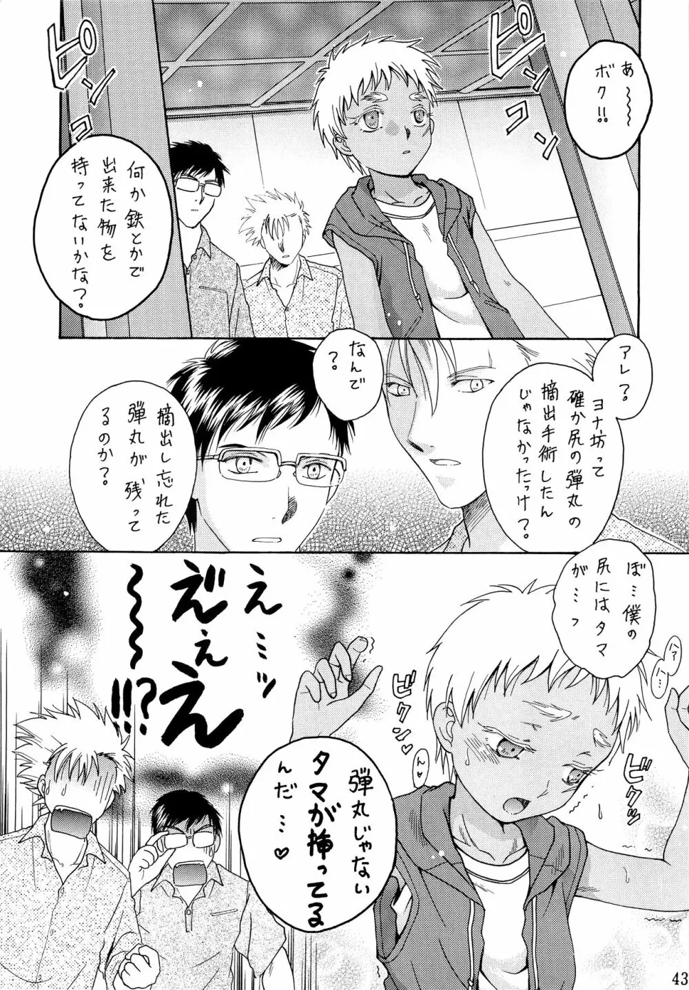 ヘタレスナイパー×スパダリ少年兵 - page42