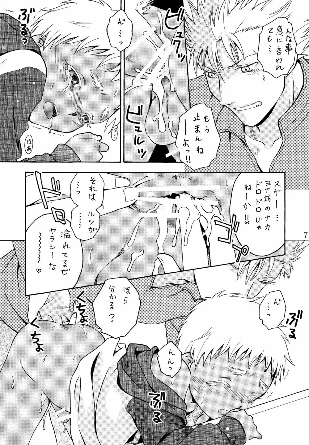 ヘタレスナイパー×スパダリ少年兵 - page6