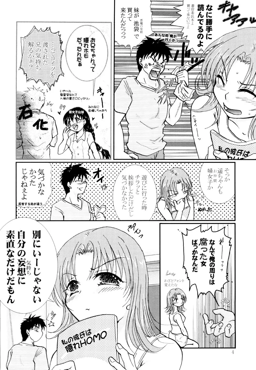 彼女の趣味はBLです♪ - page3