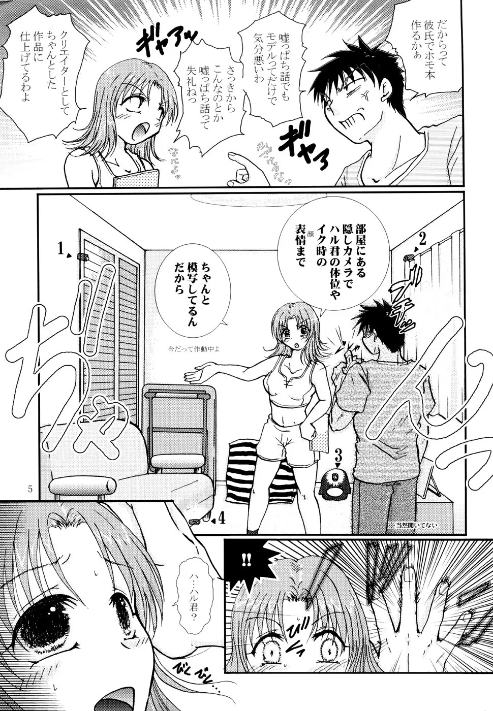 彼女の趣味はBLです♪ - page4