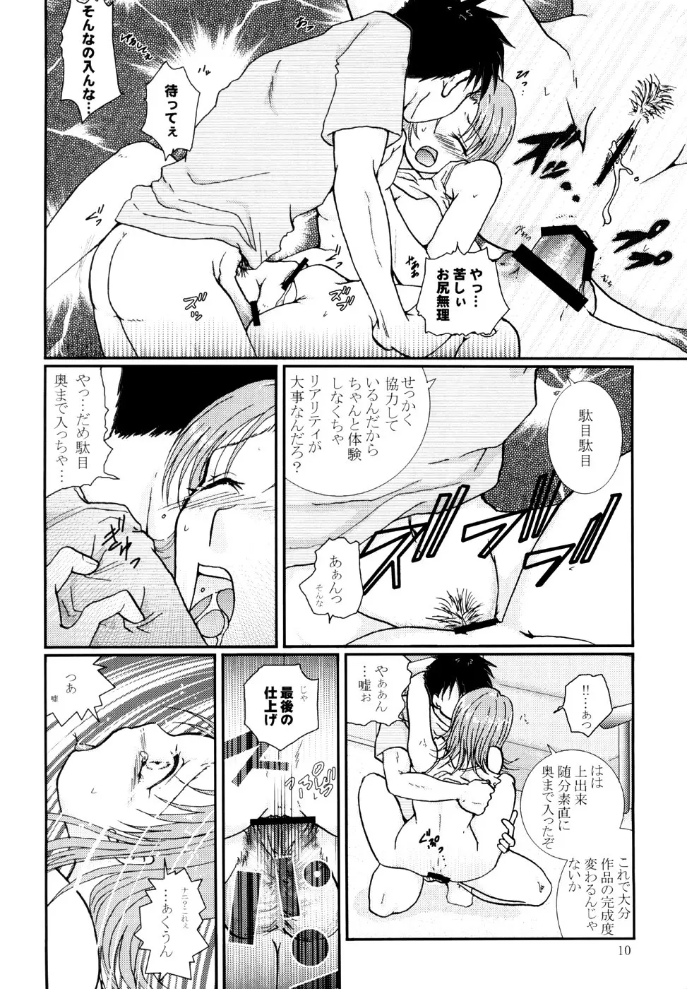 彼女の趣味はBLです♪ - page9