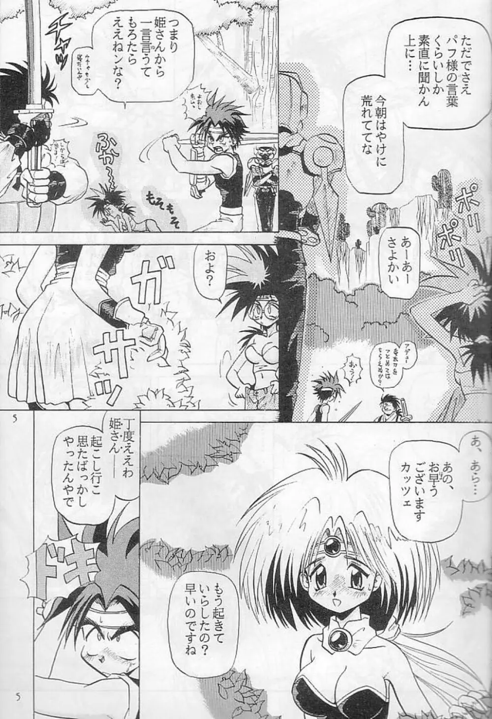 エルフの商人 - page4