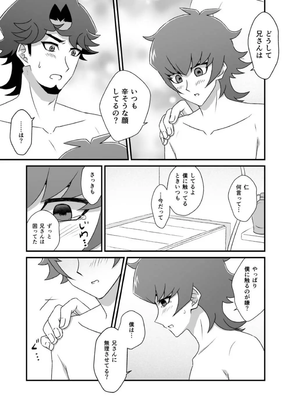 マヨナカレッスン 応用編 - page6