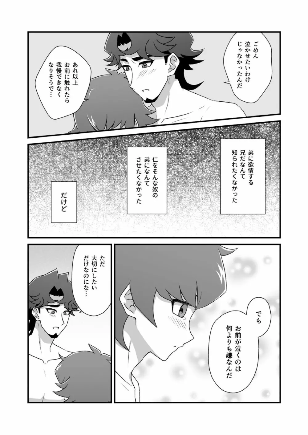 マヨナカレッスン 応用編 - page8