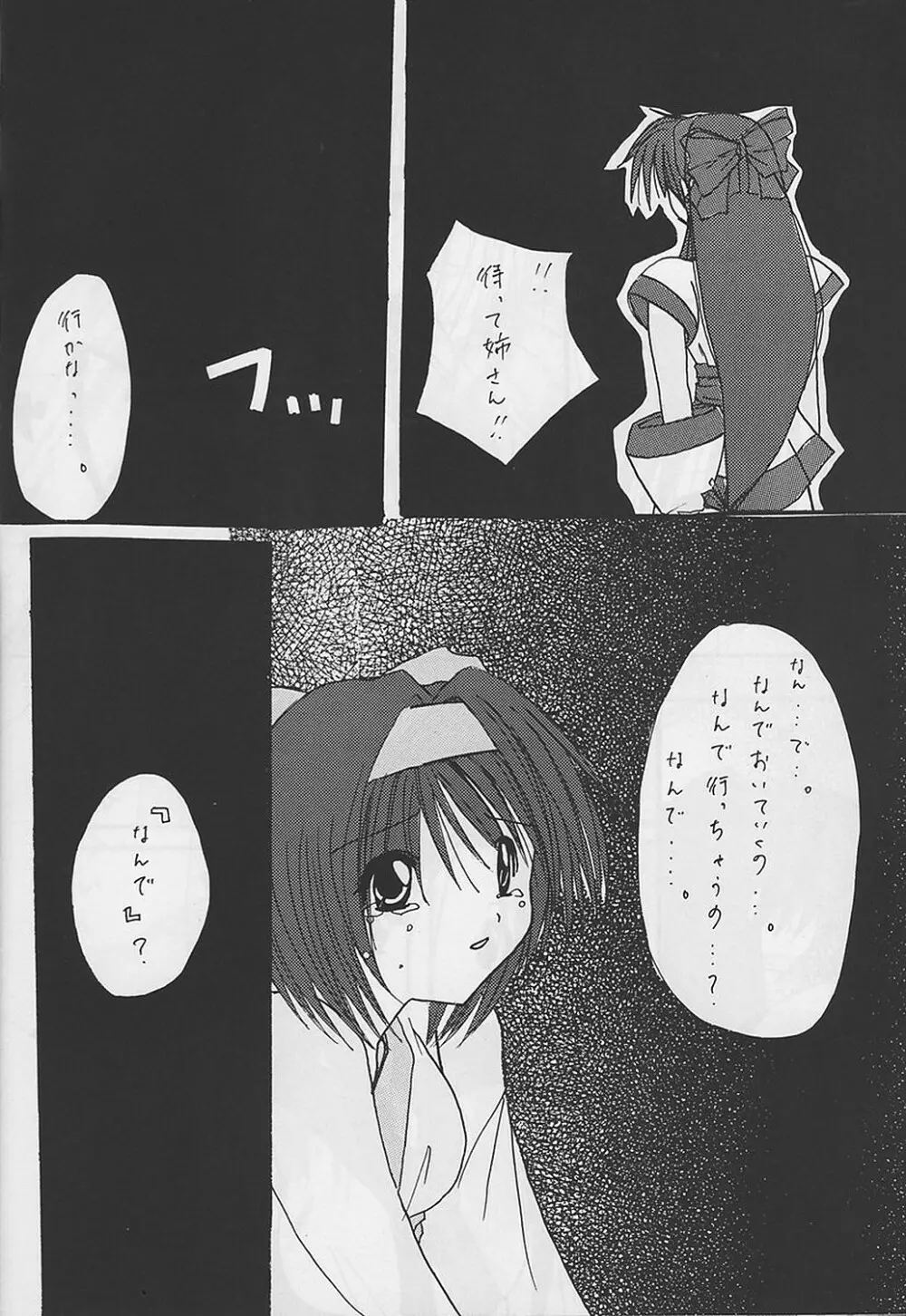 陰の歪み - page34