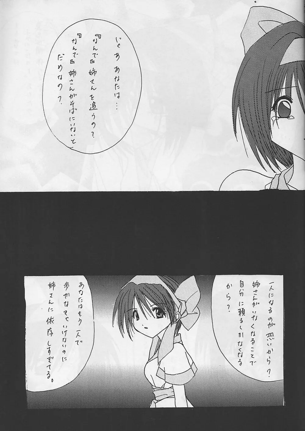 陰の歪み - page35