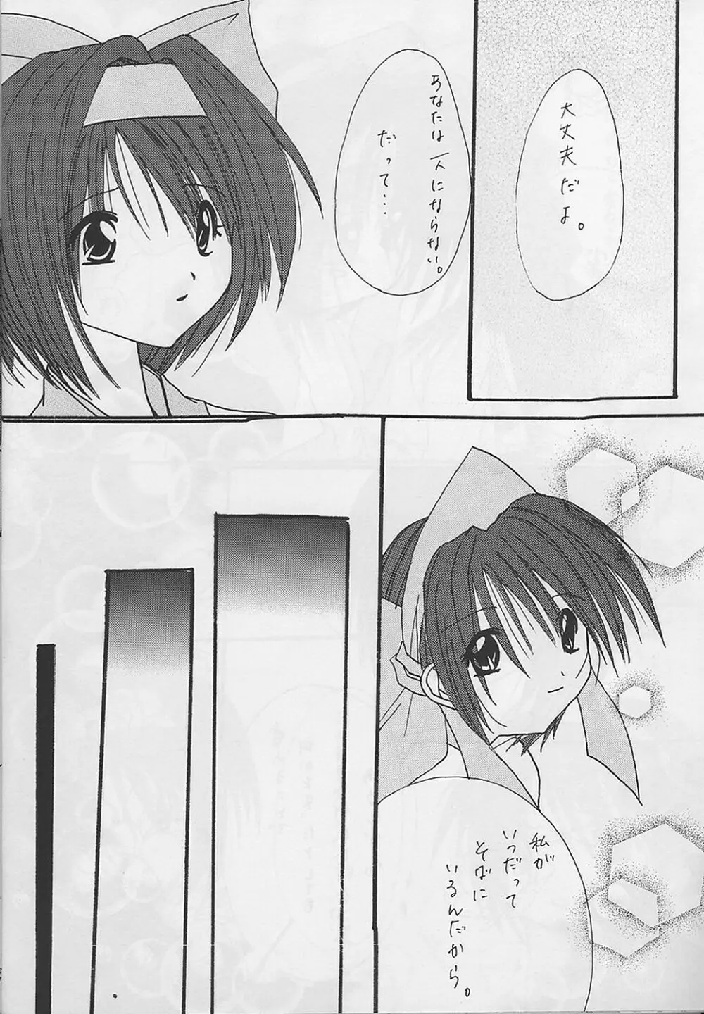 陰の歪み - page38