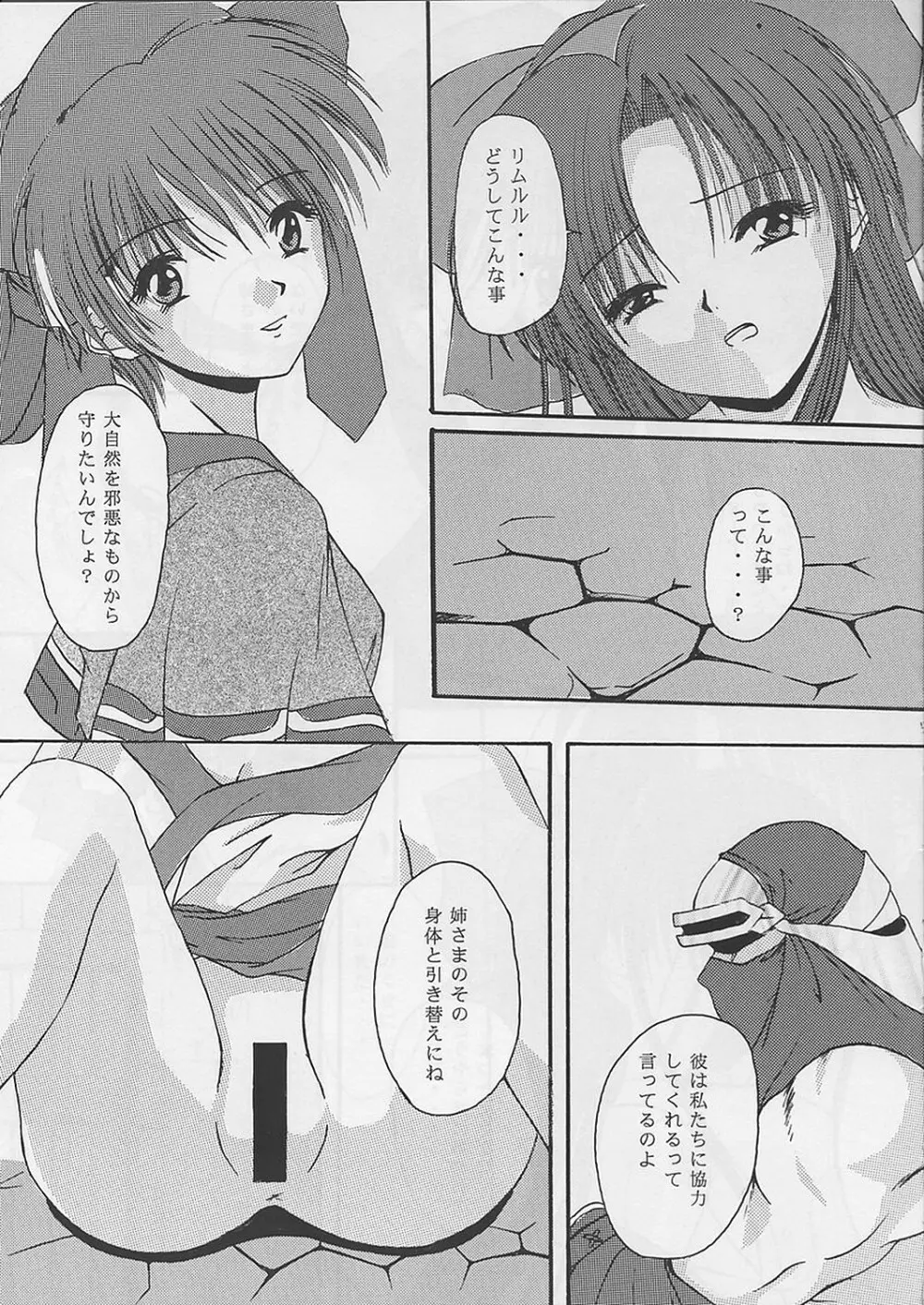 陰の歪み - page7