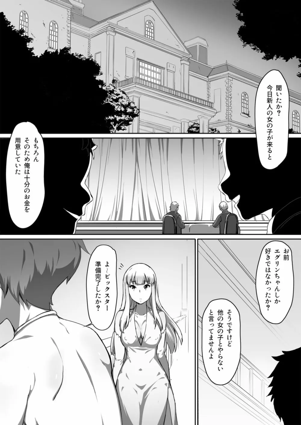 ミルクとハニー 第一話 - page11