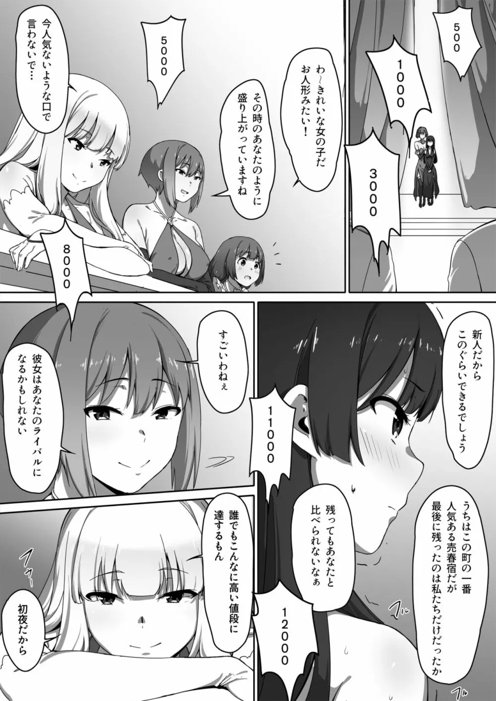 ミルクとハニー 第一話 - page14