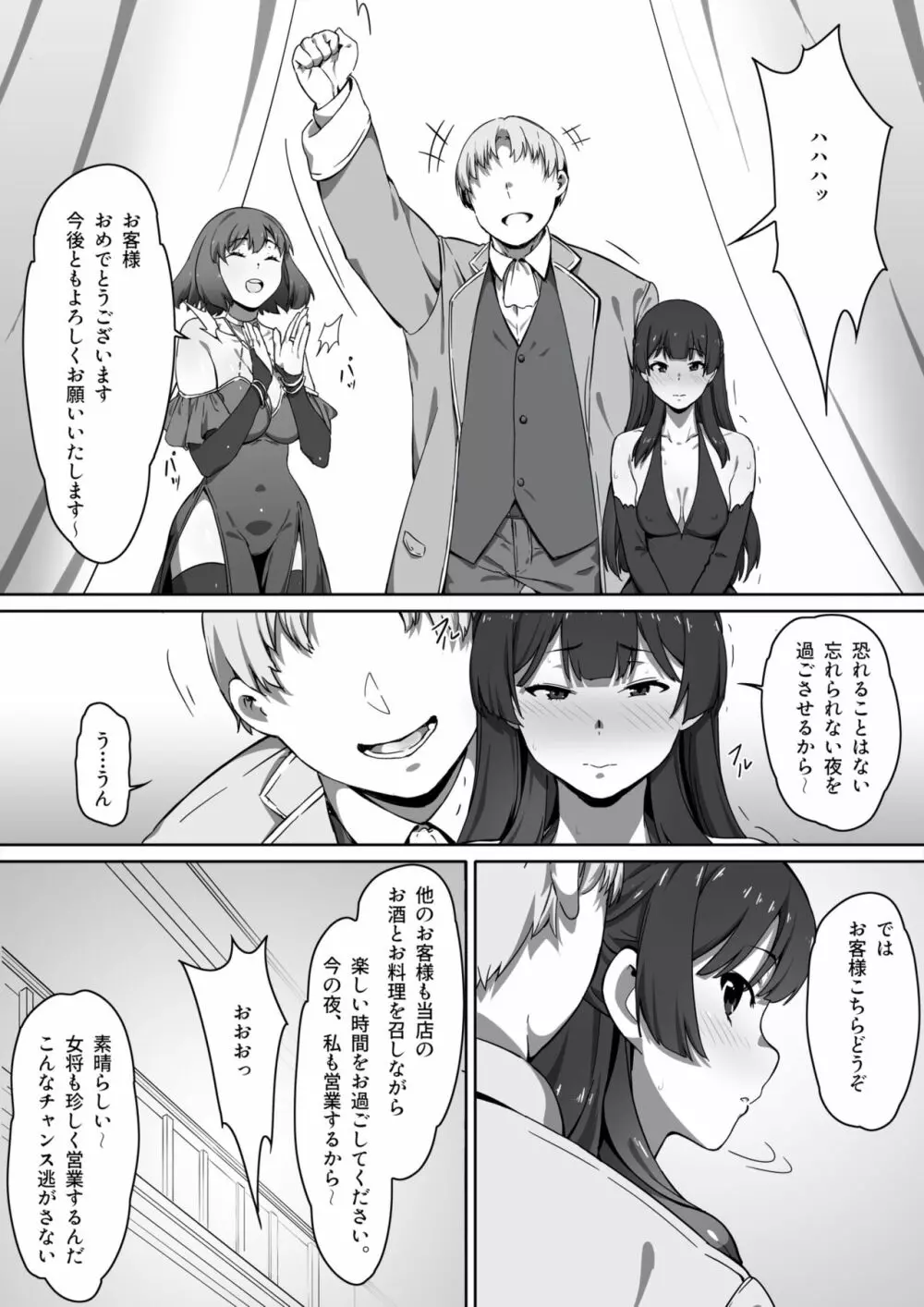 ミルクとハニー 第一話 - page16